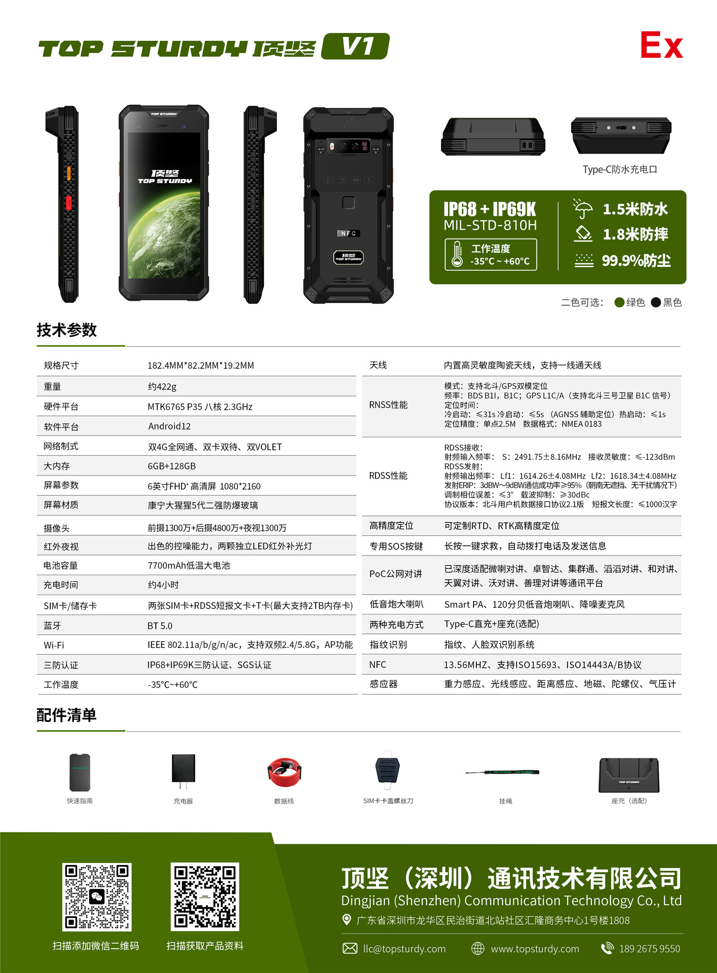 顶坚北斗短报文手持终端V1